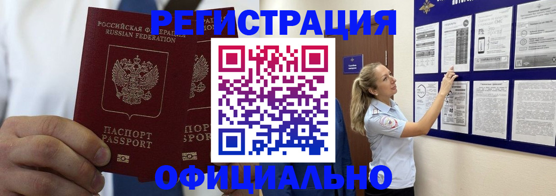 прописка штамп в Порхове
