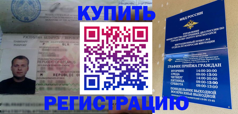 прописка законно в Порхове